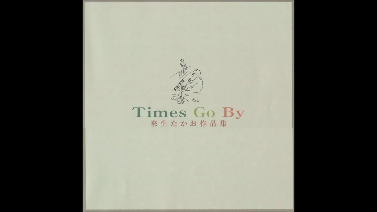 来生たかお作品集 Times Go By －Bonus Tracks－ - YouTube