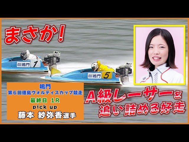 まさか！抜くのか！？】 藤本紗弥香 周回ごとに差を詰めA級レーサーを