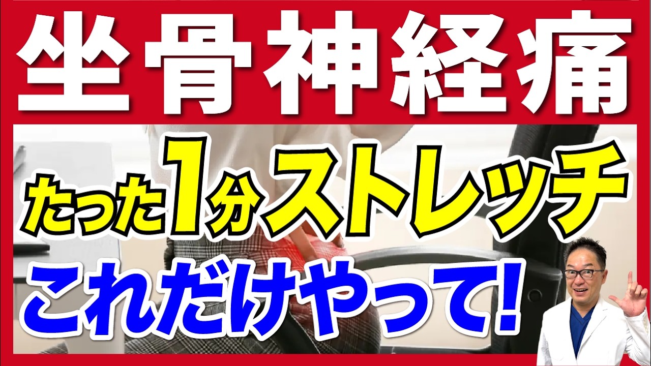 Sciatica goes away in just one minute! An orthopedic surgeon