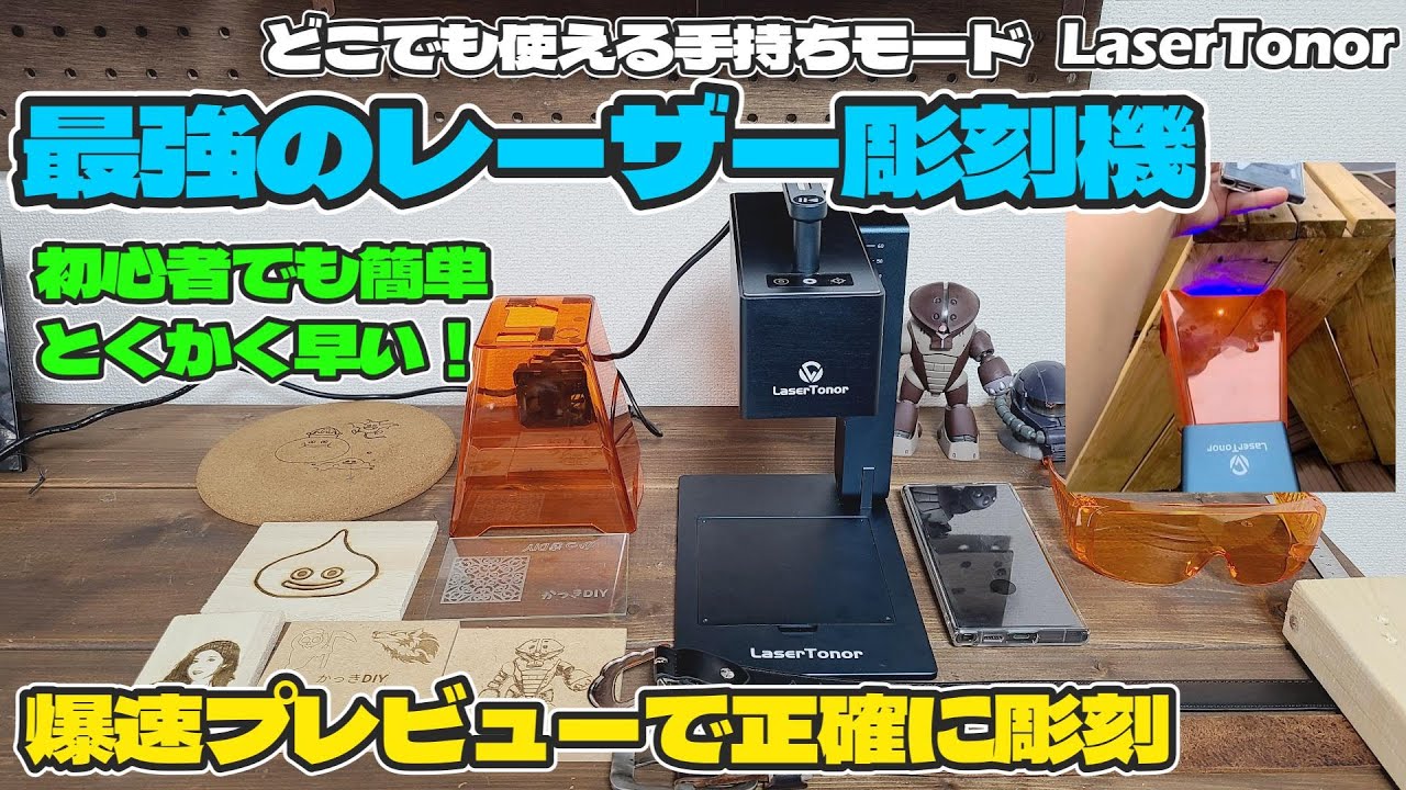 LaserTonor Pi 1 レーザー彫刻機 LaserTonor Pi 1ってどんな機器