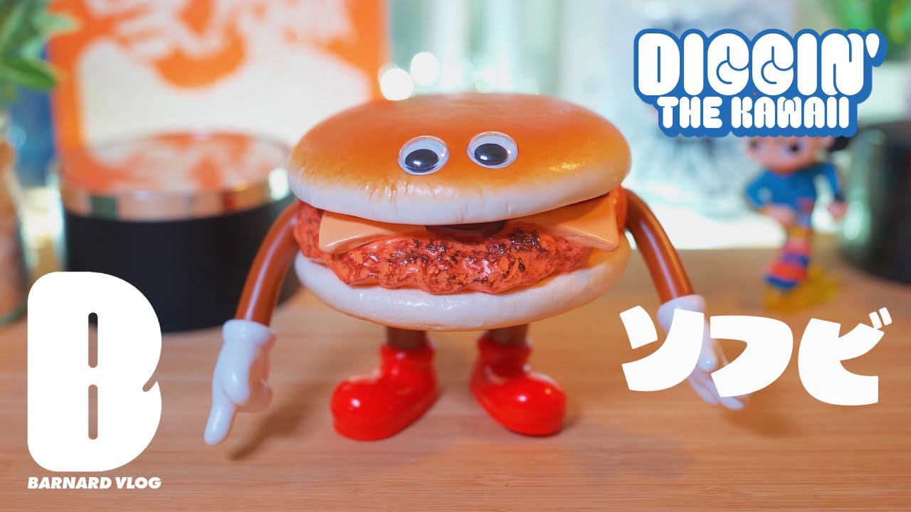 ハンバーガーな1日🍔KAIEDA FLAVORSソフビがかわいい」ep.848 - YouTube