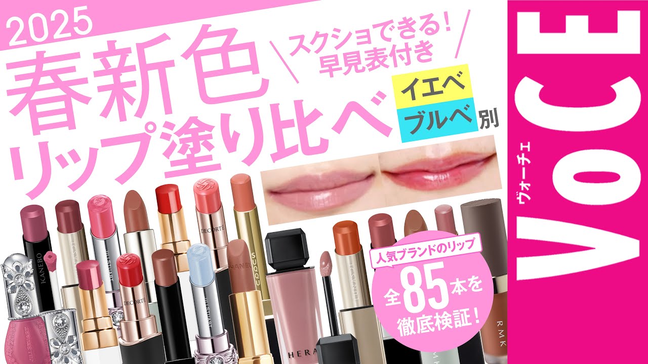 デパコス45ブランドの【春コスメ】一気見せ！シャネル・ディオール