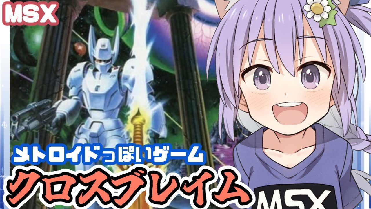 MSX】迷宮への扉 全エンド回収 実況プレイ配信【レトロゲーム/vtuber