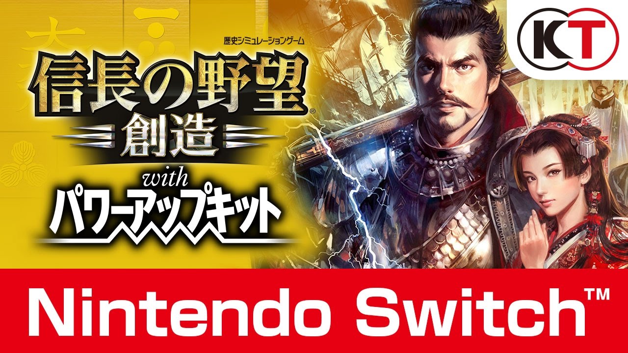 信長の野望・創造 with パワーアップキット | My Nintendo Store（マイ