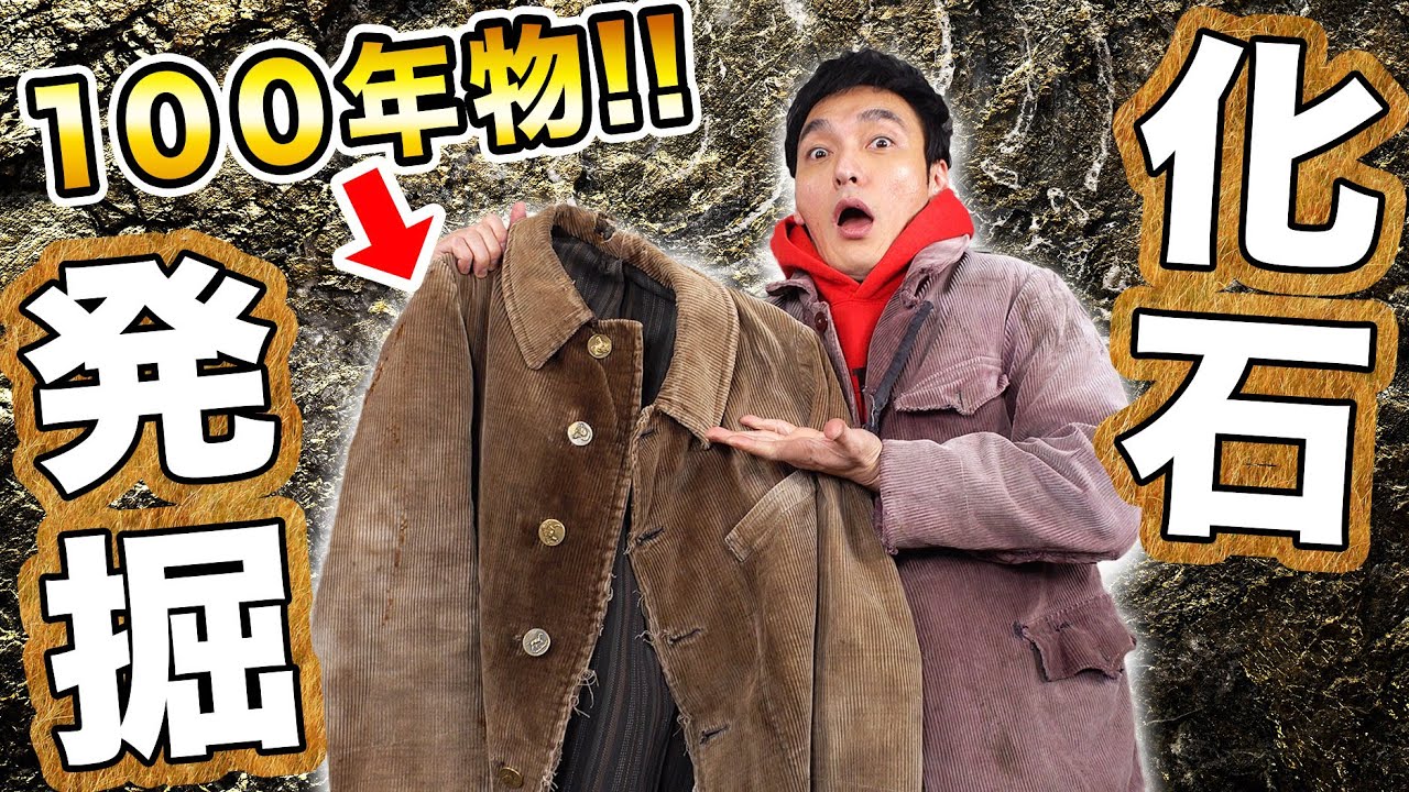 Tsuyoshi Kusanagi] Already a fossil! Time travel to the world of