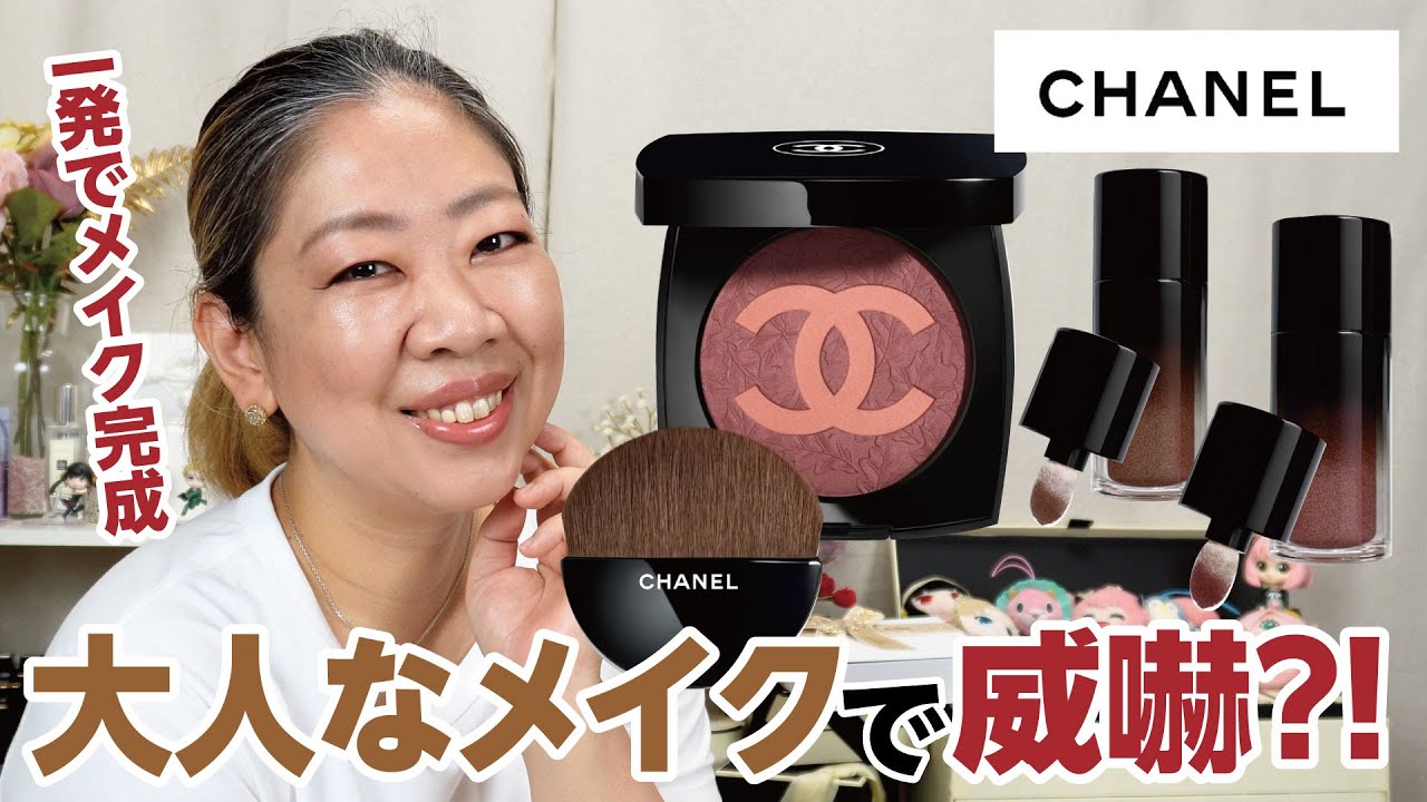 New Arrival] I tried out CHANEL's Fall Collection 💕 and it turned
