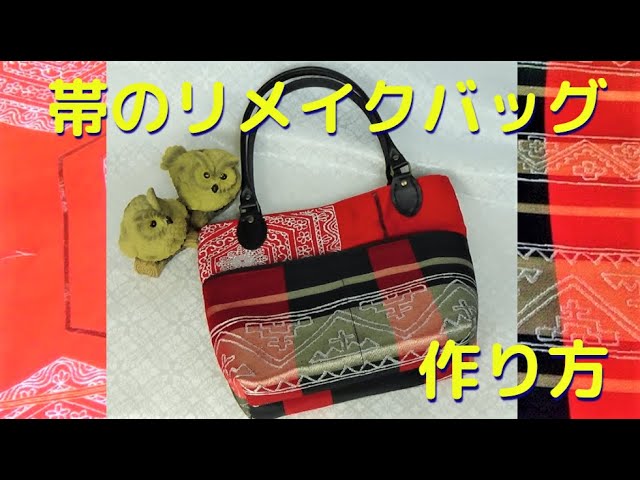 Remaking an Obi] Easy! Remaking a Nagoya Obi into a handbag - We