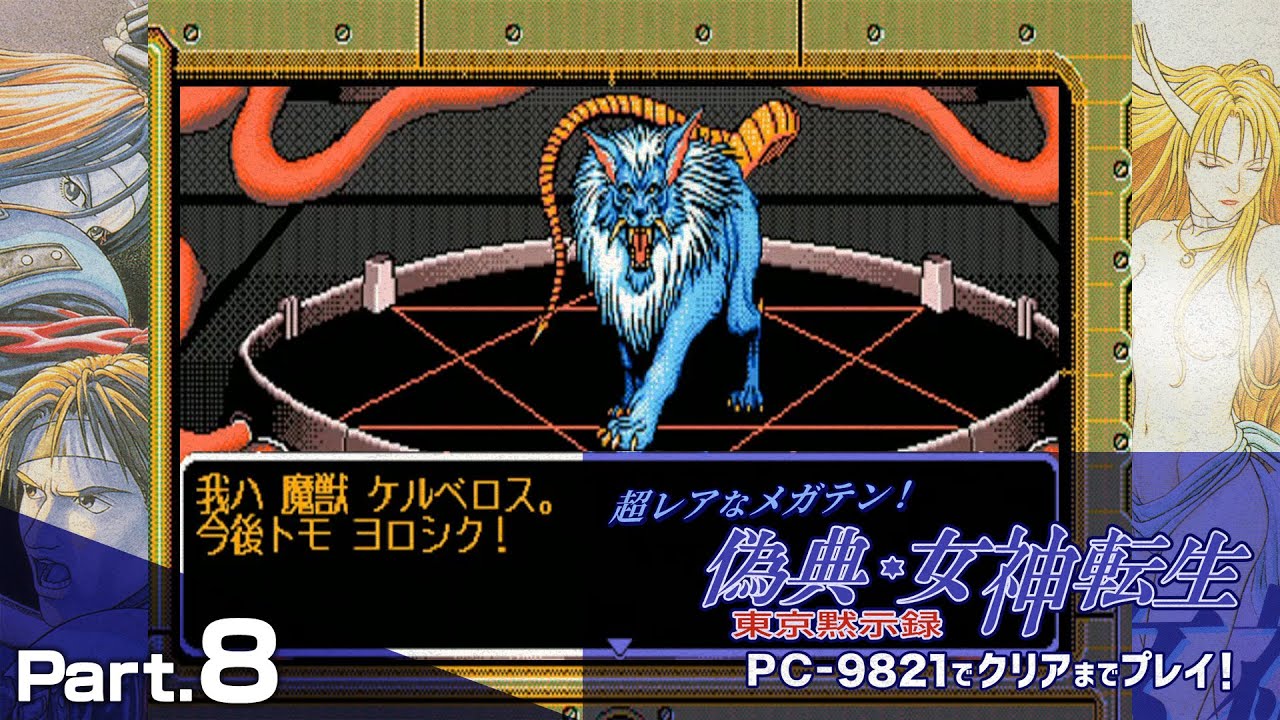 Play8] Giten-Megami Tensei: Tokyo Revelation Clear [PC98 Retro