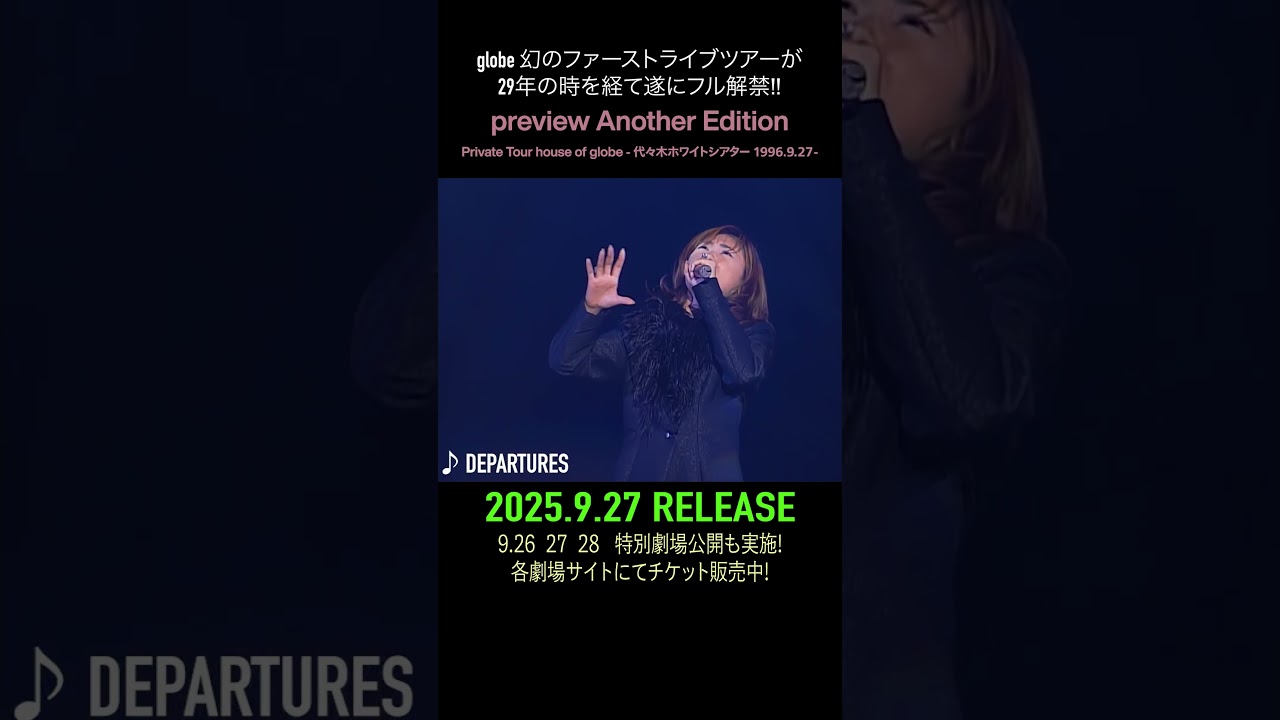 globe #小室哲哉 #MARC #KEIKO #DEPARTURES #preview #house_of_globe