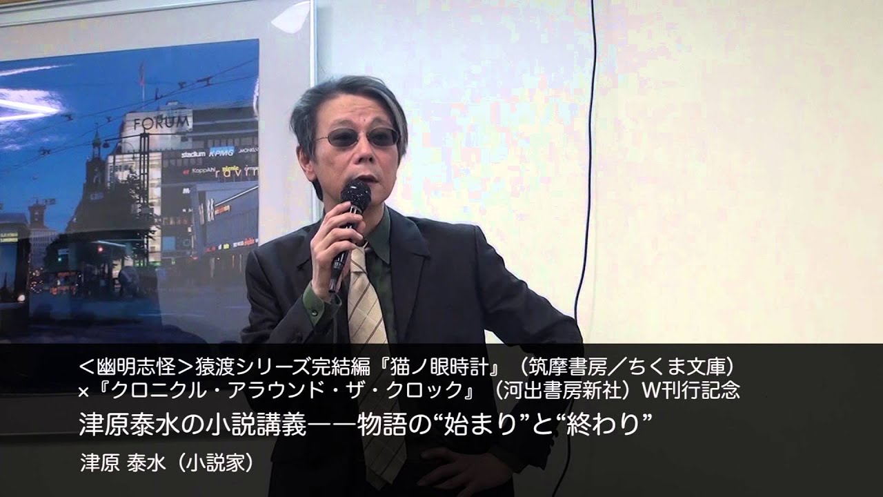 津原 泰水（小説家） 津原泰水の小説講義――物語の“始まり”と“終わり