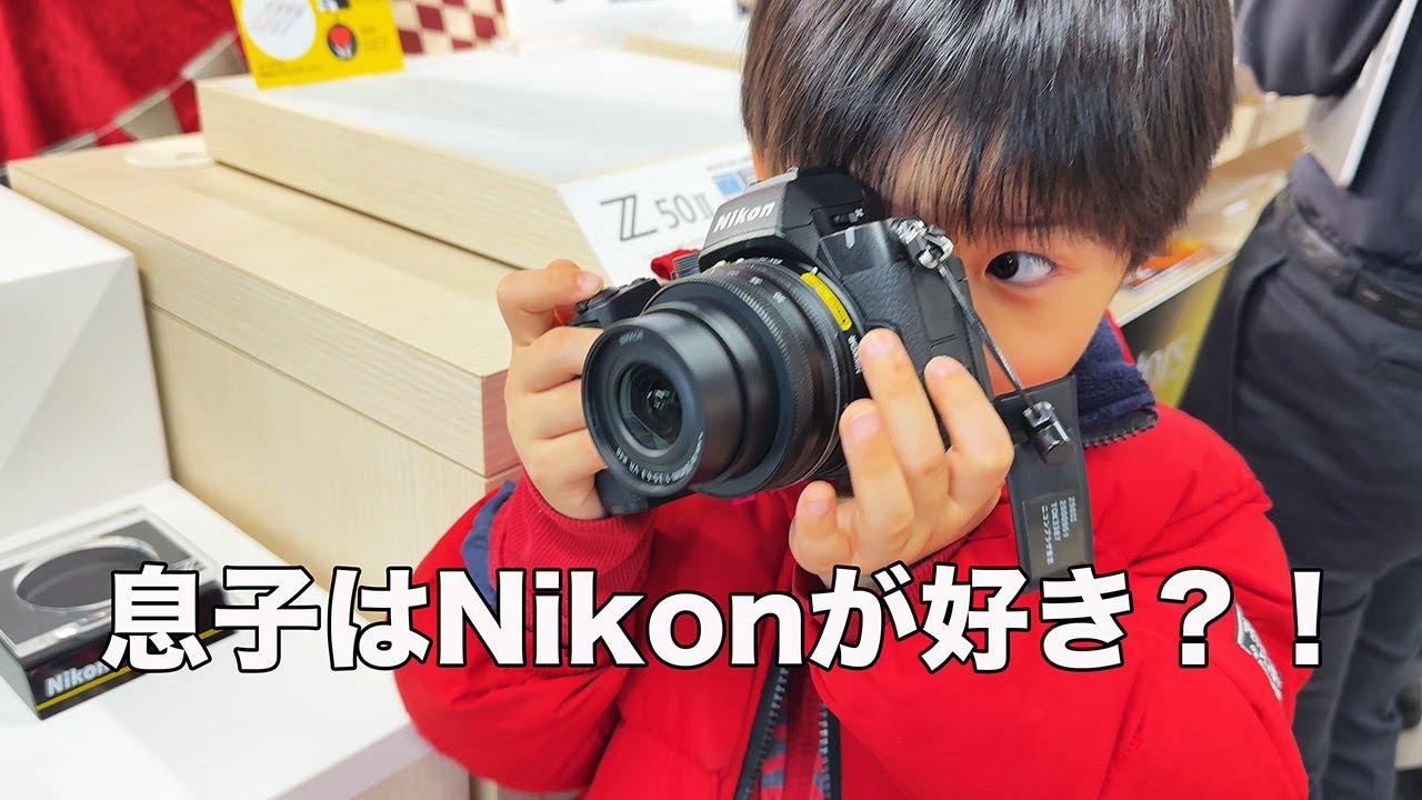 My son fell in love with Nikon at first sight! Could a future