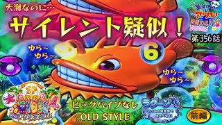 大海物語4 スペシャル with アグネス・ラム 》 華ぱぱの パチンコ