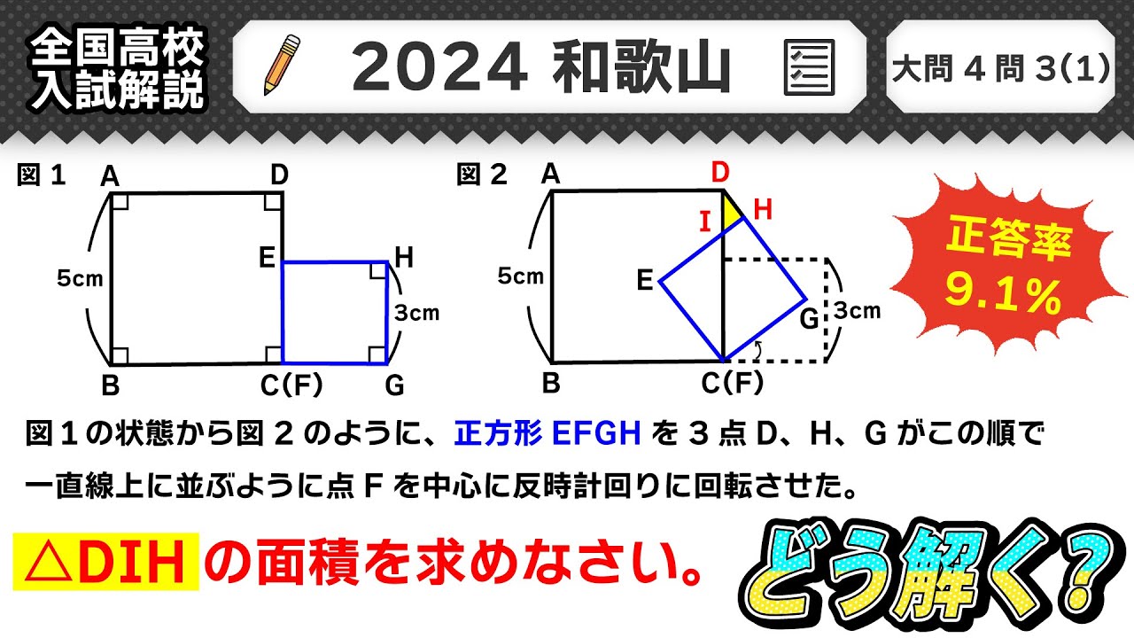 2024年和歌山県 高校入試 問題】公立高校受験 数学解説 大問4【令和6