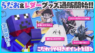 Announcement] Pre-orders for Aoi Radao & Leder Yojiro merchandise