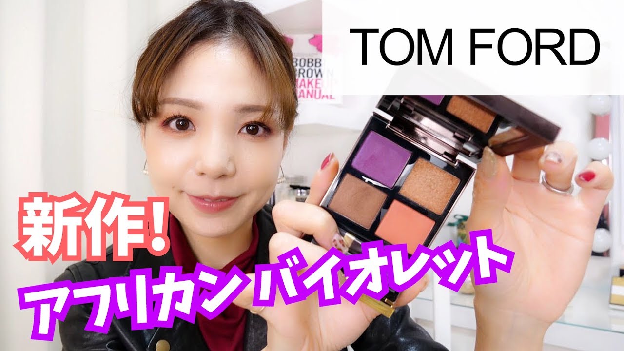 I tried makeup using Tom Ford's African Violet - YouTube