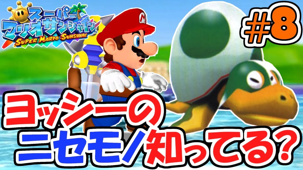 A fake Yoshi appears!? The way to defeat him is so funny!! Summer