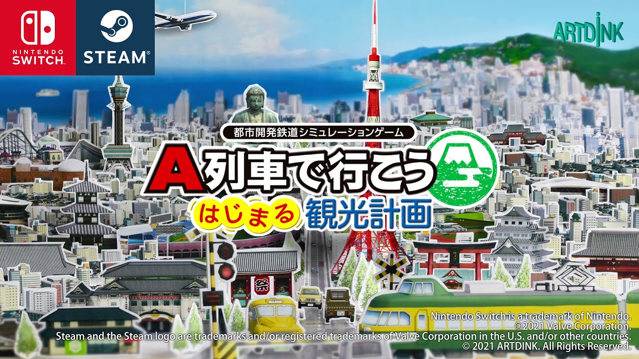 A列車で行こう はじまる観光計画｜Nintendo Switch / Steam