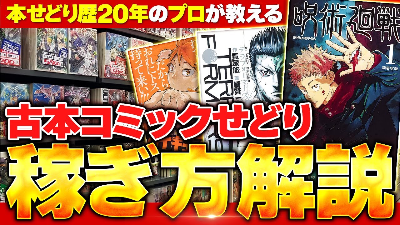 Side Hustle] A complete guide to making money from used comics