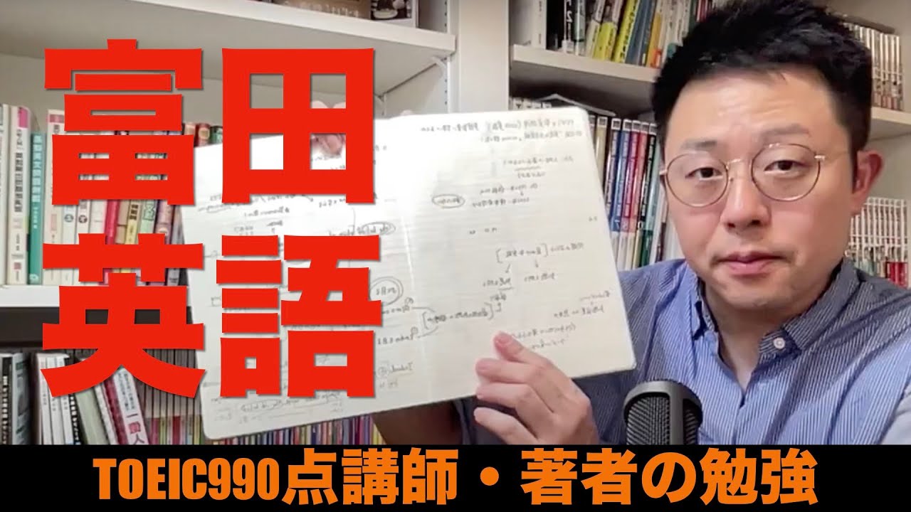 富田一彦先生の話を聞いてきました「代ゼミの教員研修」 - YouTube
