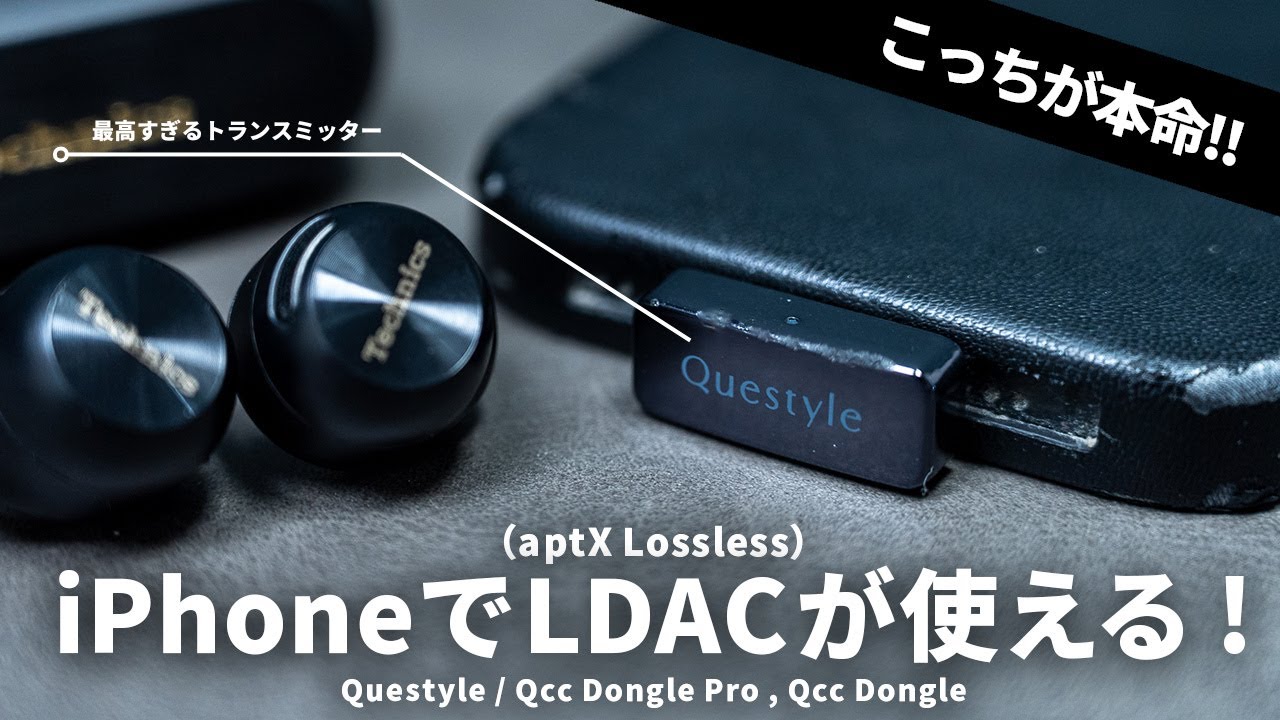The best transmitter that can use LDAC on iPhone! Trying out
