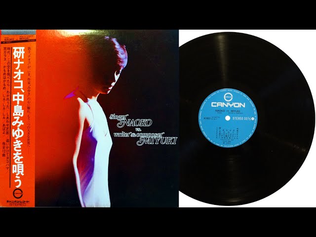 研ナオコ】追いかけてヨコハマ ♪レコード 歌詞付『NAOKO VS MIYUKI/研