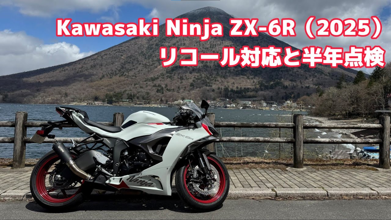 Ninja ZX-6R] Recall response + chatting about recent