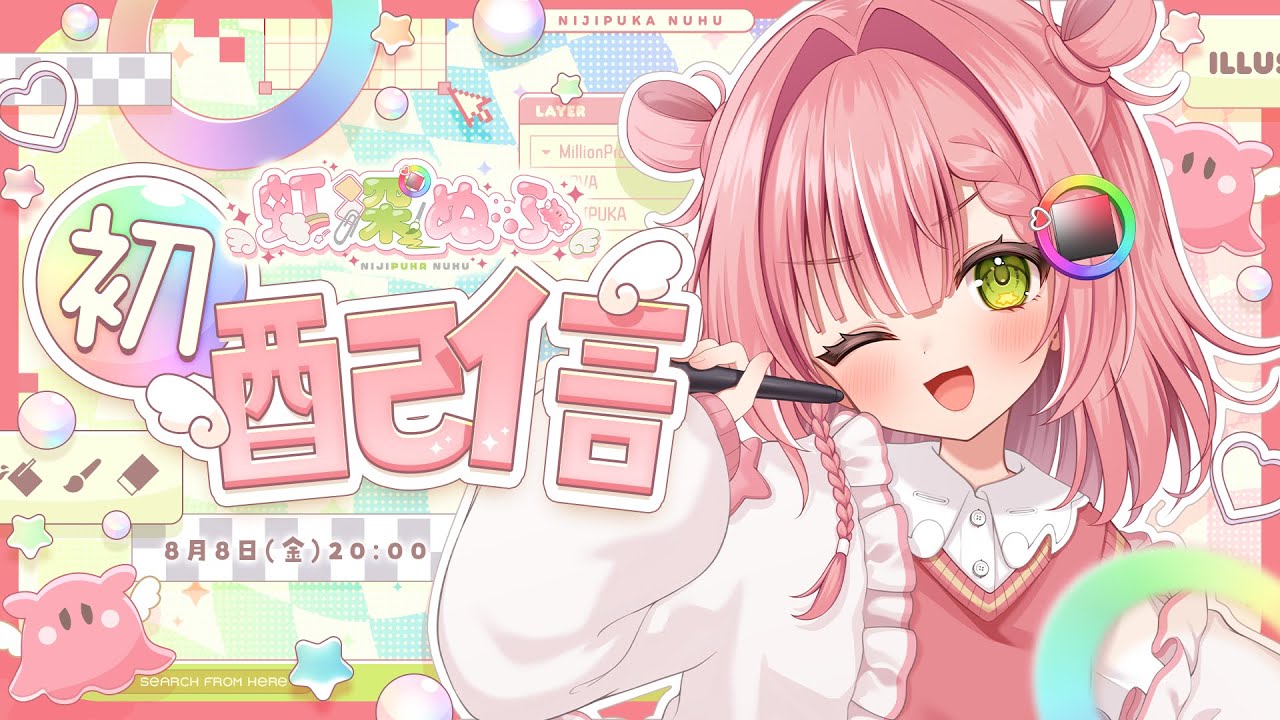にじぷかぬふ初配信】めんだこイラストレーターVTuberです！【虹深°ぬ