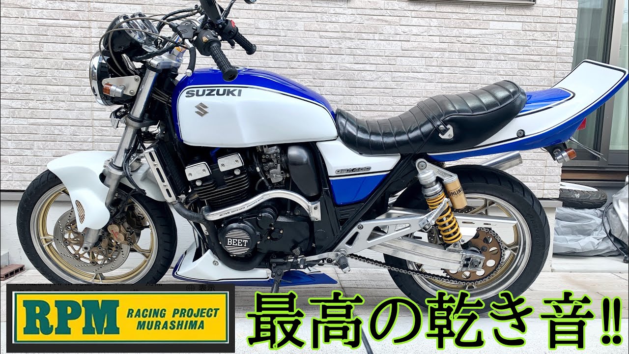 バイク紹介】RPMマフラーが最高すぎる！GSX 400 インパルス - YouTube