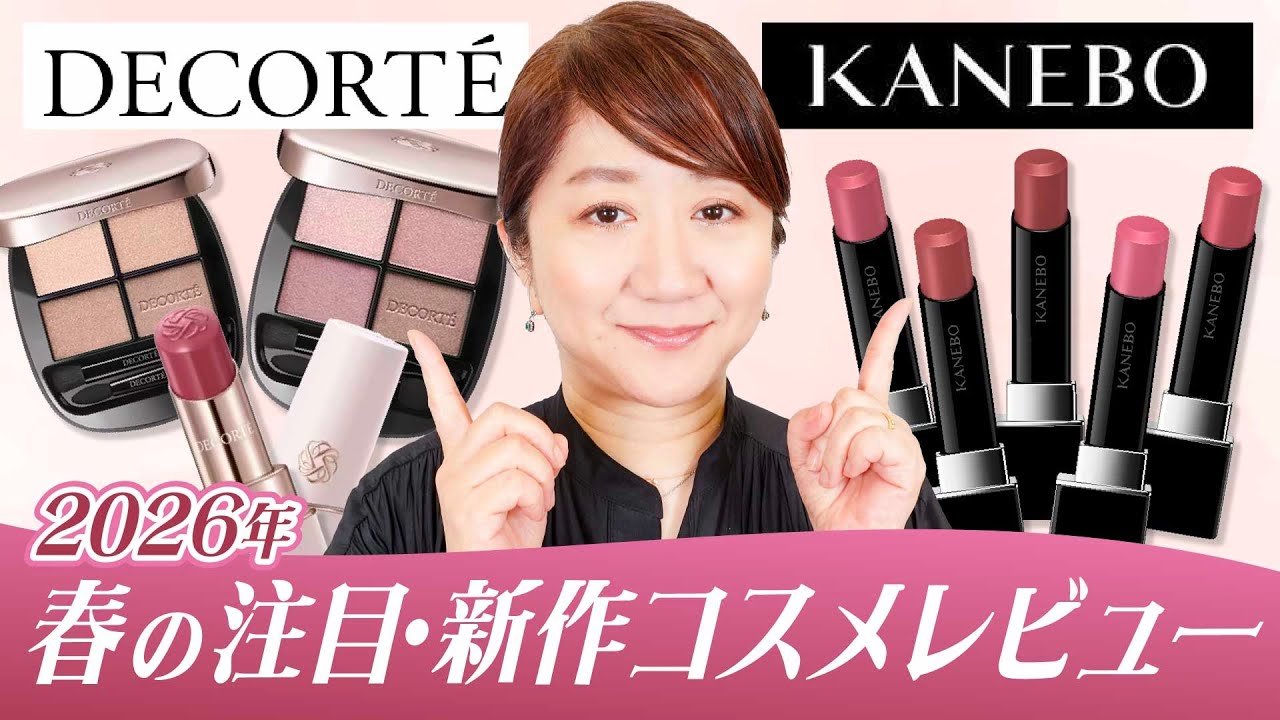 全品開封】コスメデコルテ限定コフレを美容部員が発売前に徹底レビュー