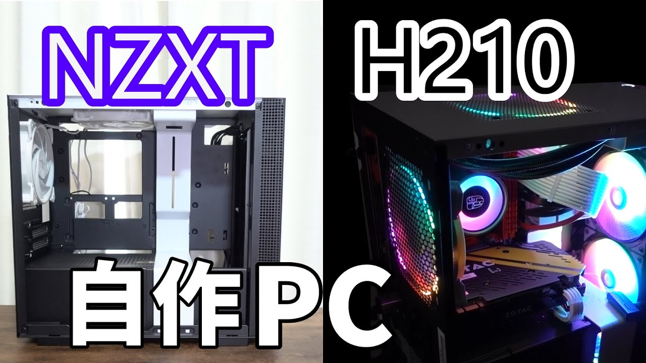 LEDで光るコンパクトなゲーミングPCを組み立ててみた【自作PC】 - YouTube