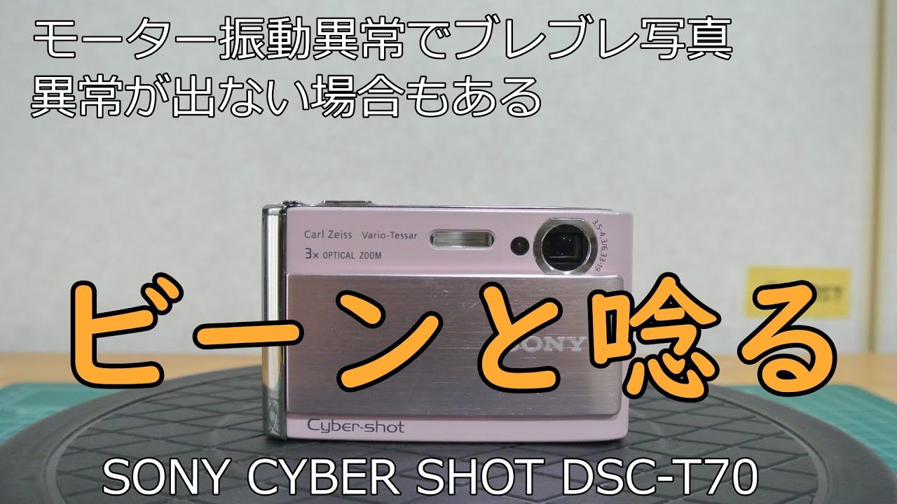 SONY CYBER SHOT DSC-T70 ジャンクカメラのご紹介（不具合事例紹介