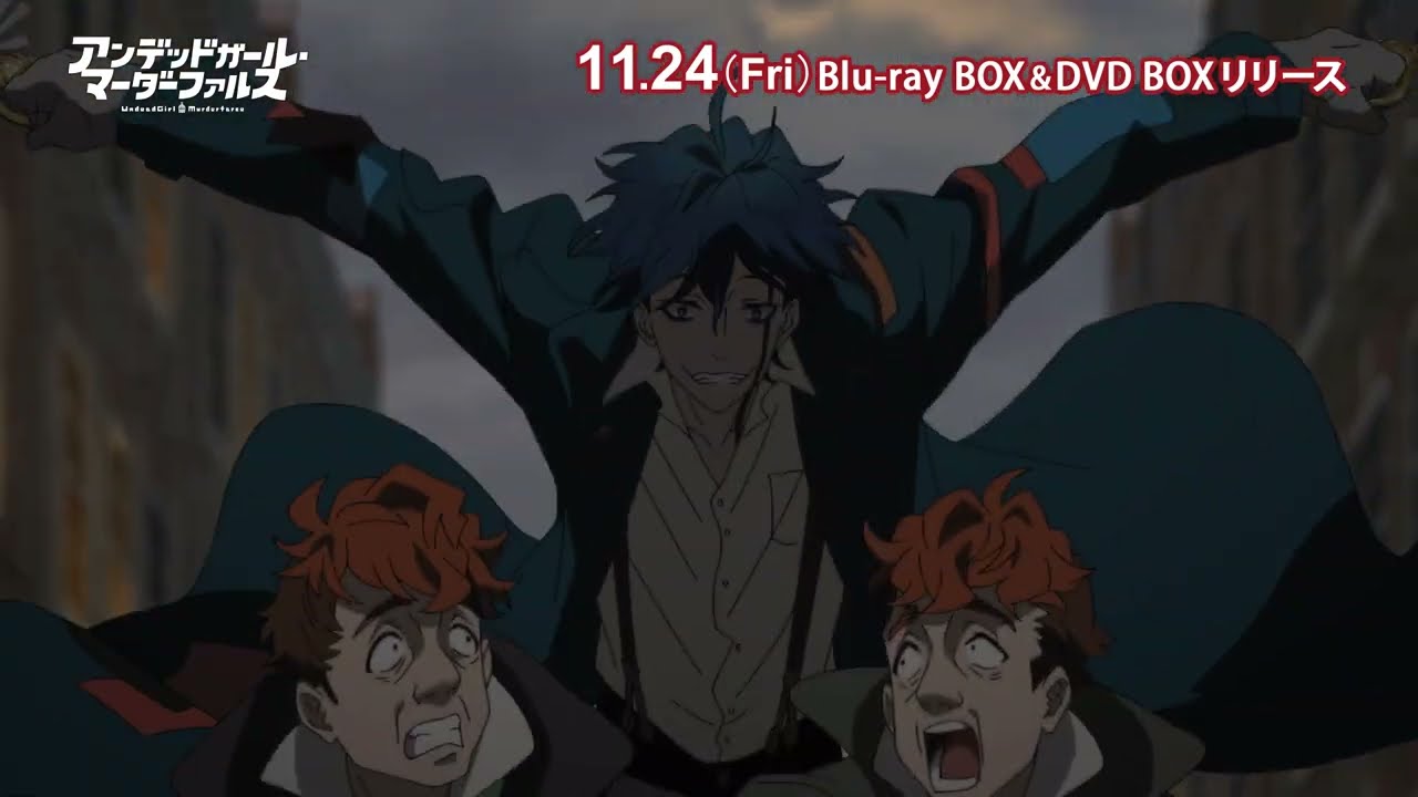 アンデッドガール・マーダーファルス』Blu-ray＆DVD BOX 11/24(金)発売