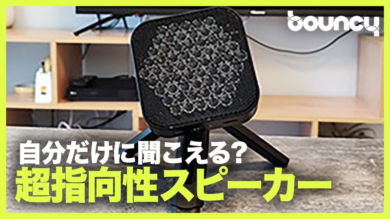 周りを気にせずテレビや音楽を楽しむ！ 自分だけに音が届く超指向性