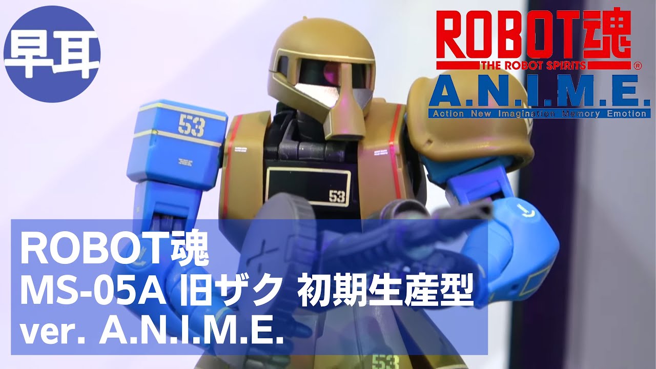 ROBOT魂 MS-05A 旧ザク 初期生産型 ver. A.N.I.M.E. | MS-05A ZAKU I