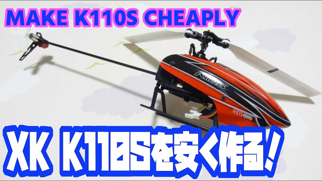 Make K110S cheaply (Make XK K110S cheaply & pitch setting) - YouTube