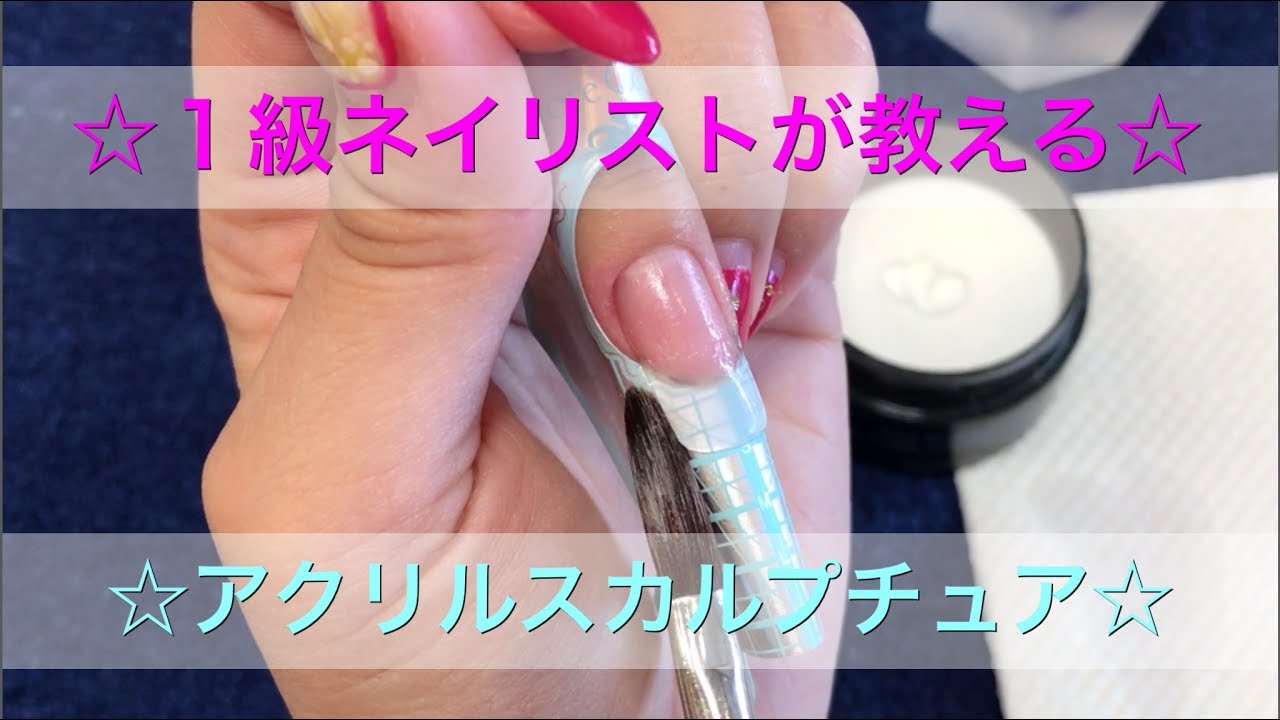 ☆アクリルスカルプチュア☆【MAHONA NAIL】 - YouTube