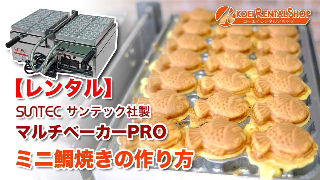 マルチベーカーPRO(ワッフル・ベビーカステラ・ミニたい焼き)