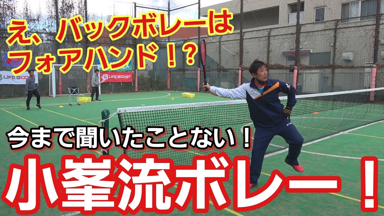 前衛の「誘う」プレーの仕組み 小峯秋二のソフトテニス進化論 - YouTube