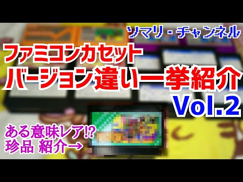 Collector's Edition] Introducing the Different Versions of Famicom
