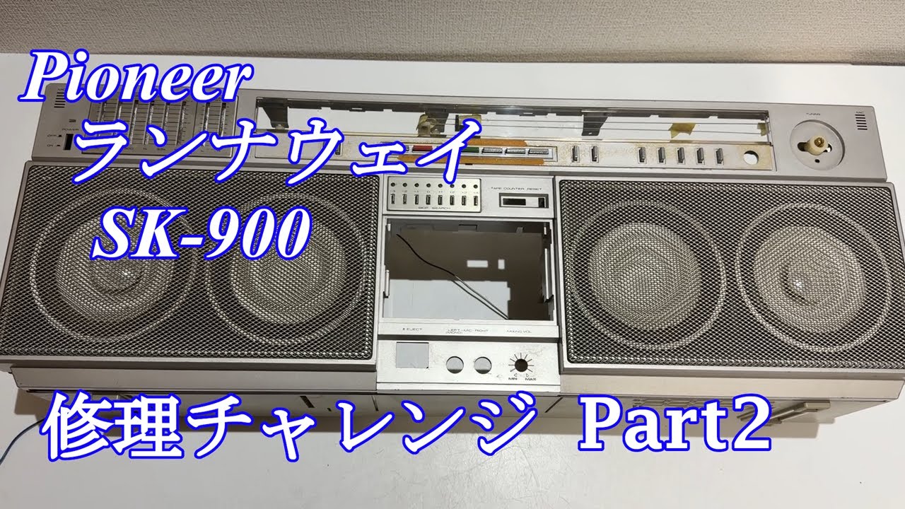 Pioneer Runaway SK-900 Repair Challenge! Part 2 audio repair - YouTube