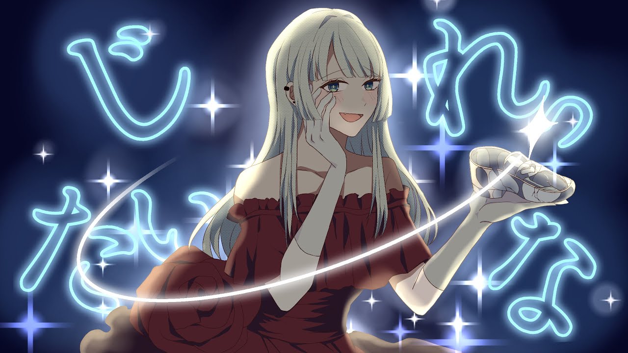 RAP入り】シンデレラ(Giga First Night Remix) / DECO*27 Cover セラ