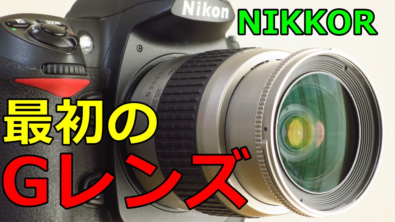 ジャンク】1100円 最初のニッコールGレンズ AF Zoom Nikkor 28-80mm F3