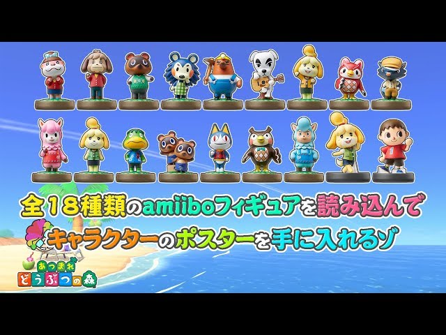 あつ森】全18種類のamiiboフィギュアを読み込んで、キャラクターの