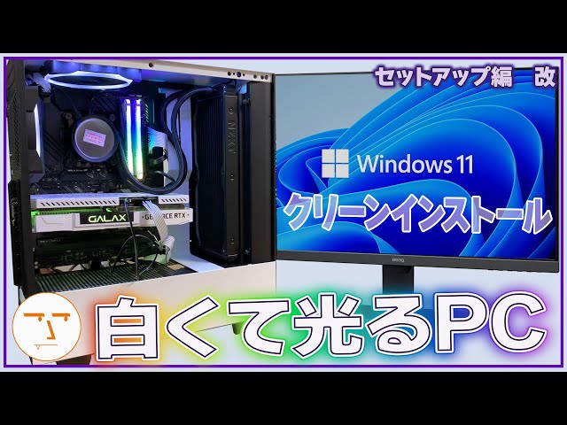 自作PC】再編集 #3Windows11 UEFI(BIOS)セットアップ編 NZXT H510