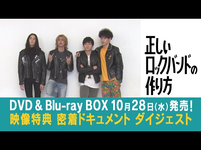 公式】シンドラ『正しいロックバンドの作り方』《特典映像 密着
