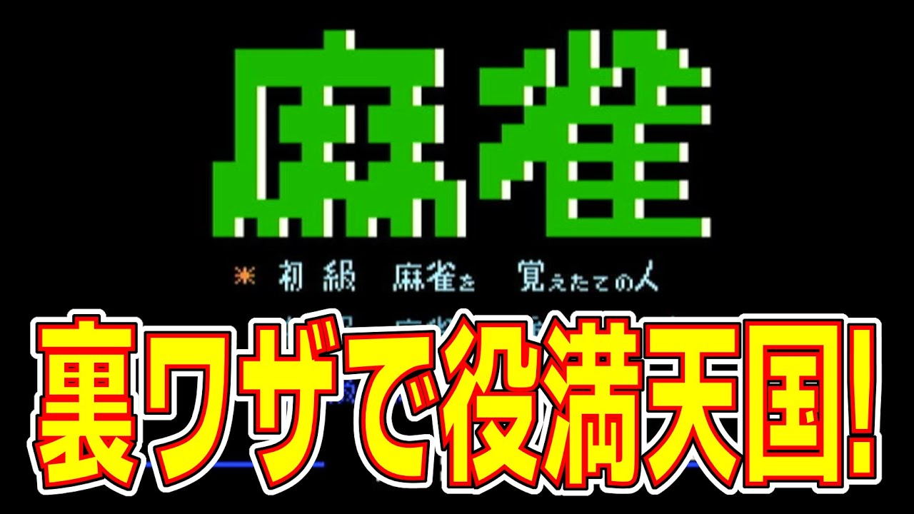 FC】麻雀サミット 歌舞伎町篇【OP】 - YouTube