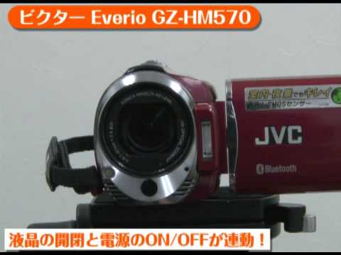 ビクター Everio GZ-HM570（カメラのキタムラ動画_Victor） - YouTube