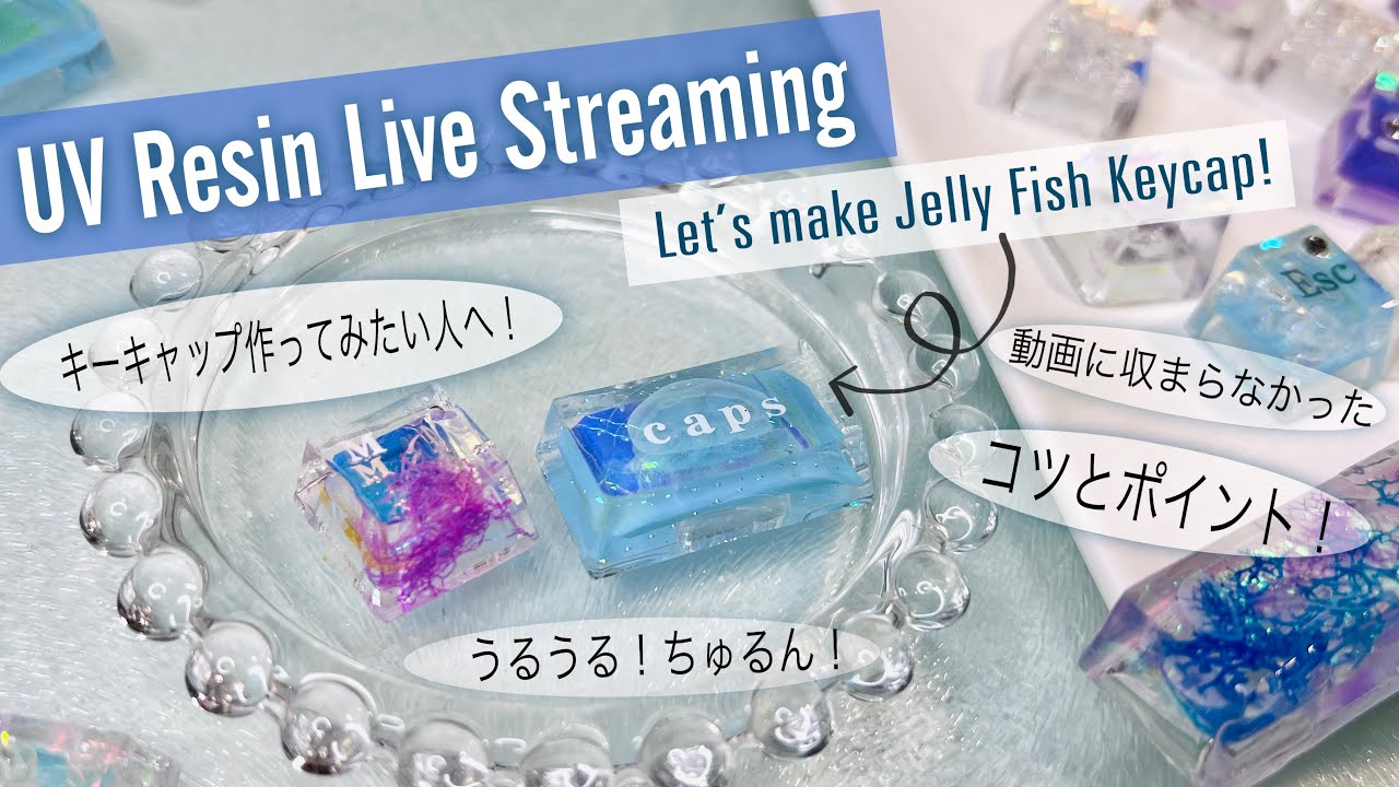 UVResin/レジンライブ】キーキャップ作っちゃう？！一から作るとこう