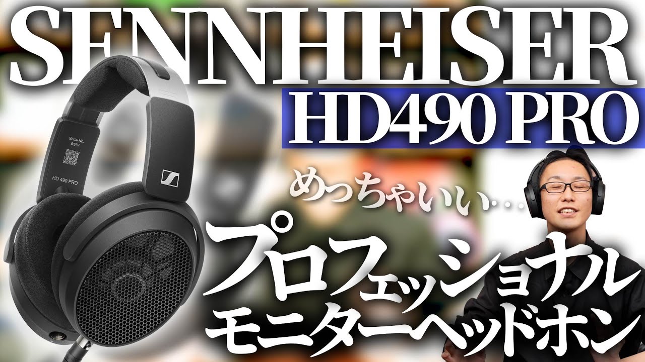 SENNHEISER releases professional open monitor headphones! HD490