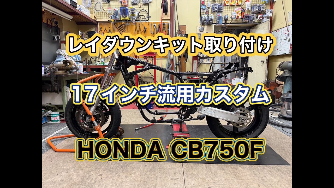 CB750F Laydown Kit, 17 inch custom - YouTube